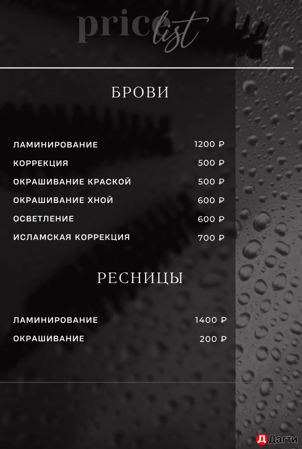 Мастер бровист / ламинирование бровей и ресниц