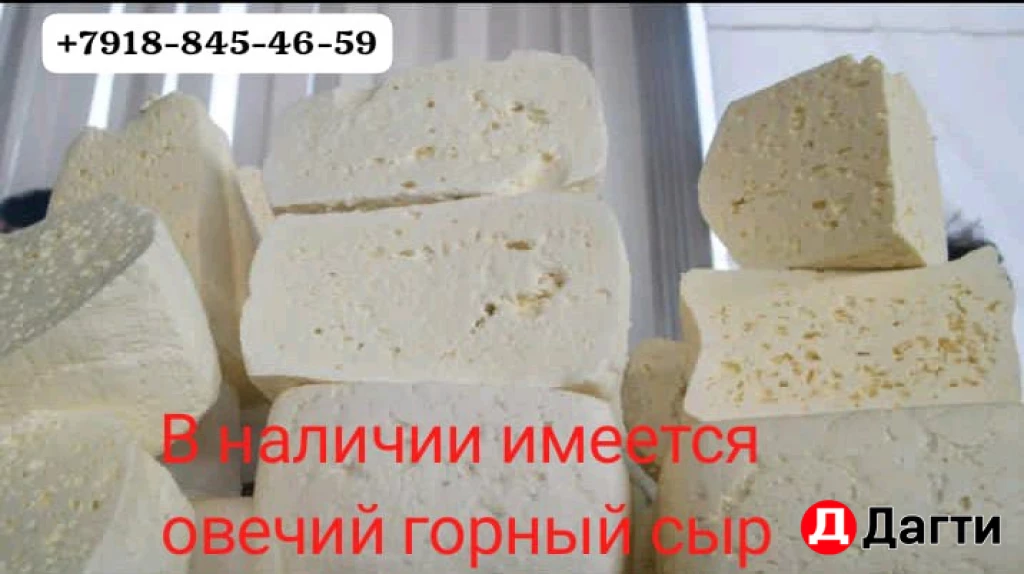 Горный сыр