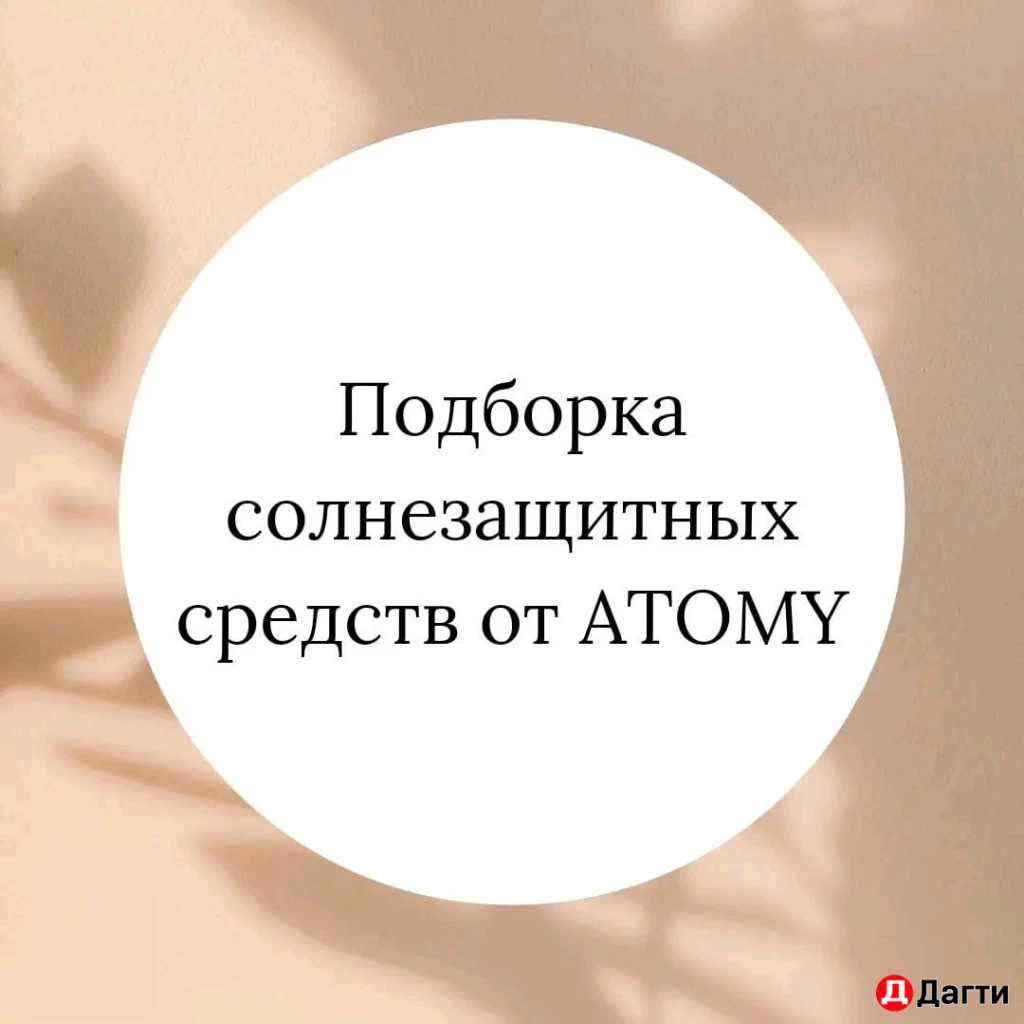 Бренд Атоми