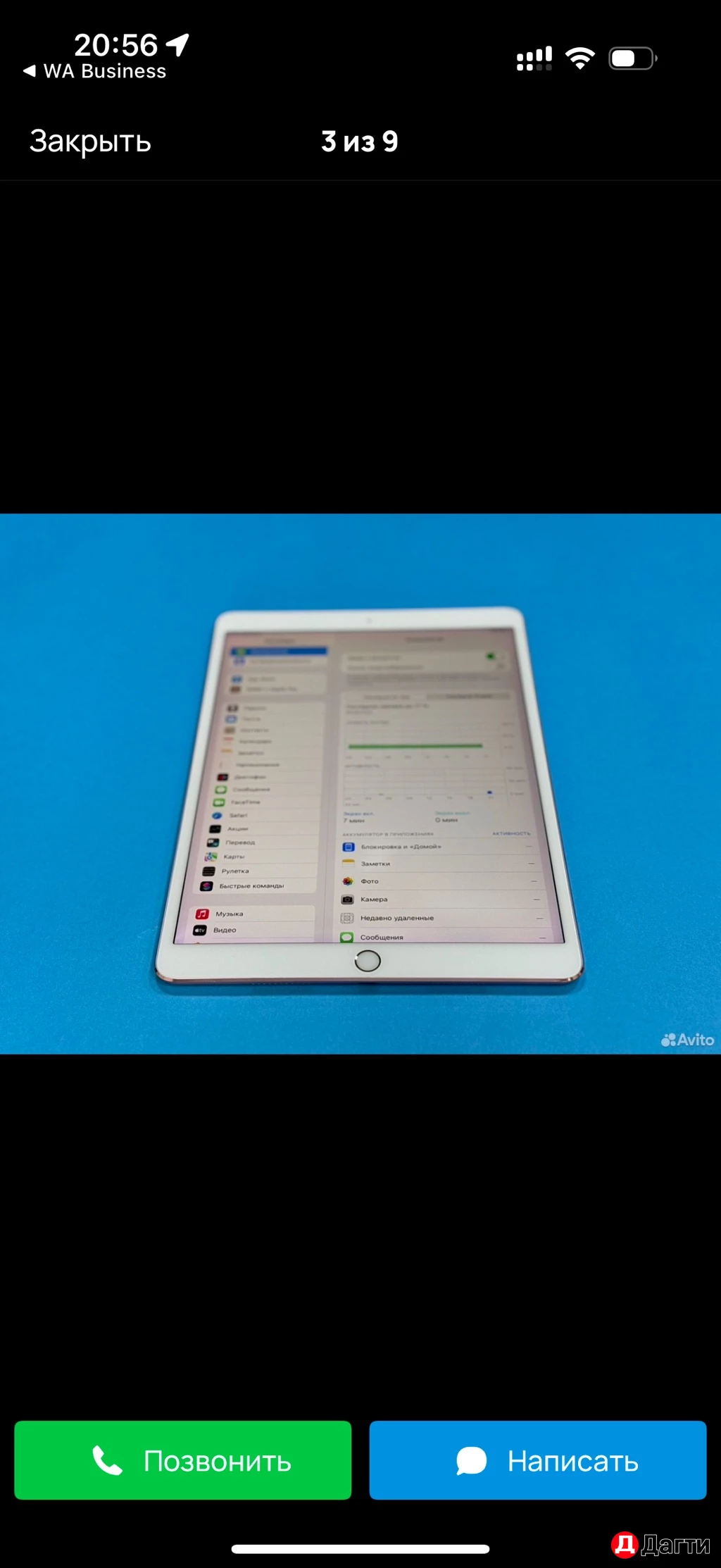 IPad Pro 10.5 120герц