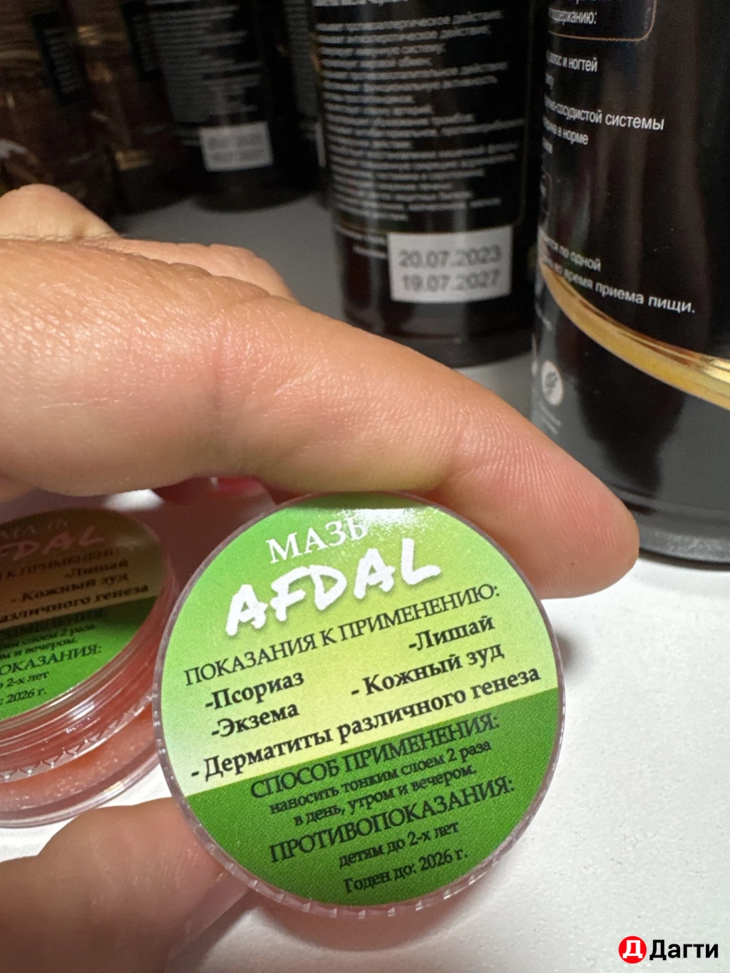 Афдаль мазь