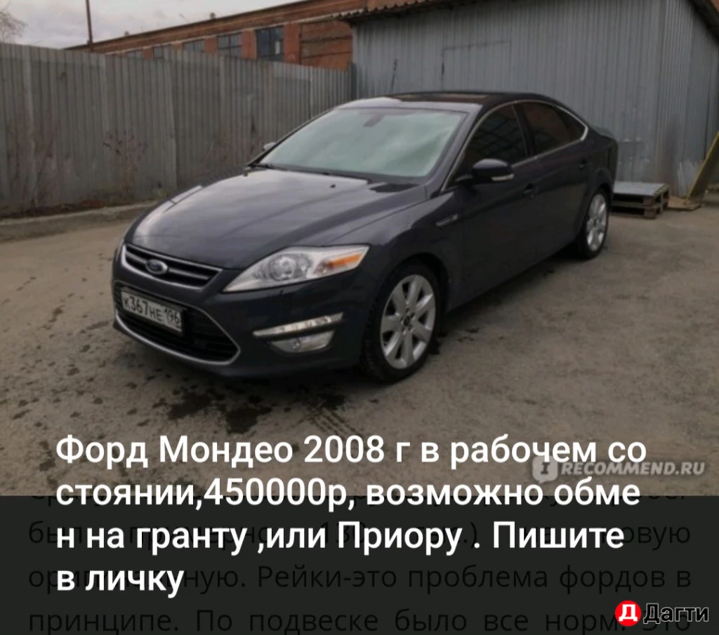 Ford Mondeo, 2008 года