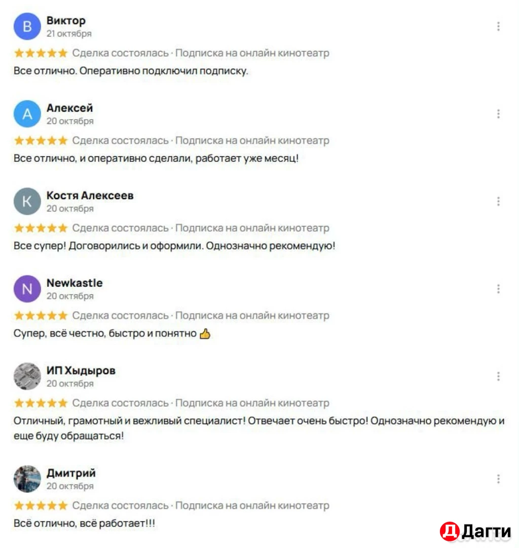 Подписка на онлайн кинотеатры