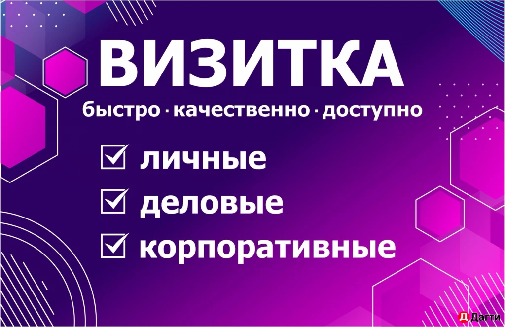 Дизайн визиток