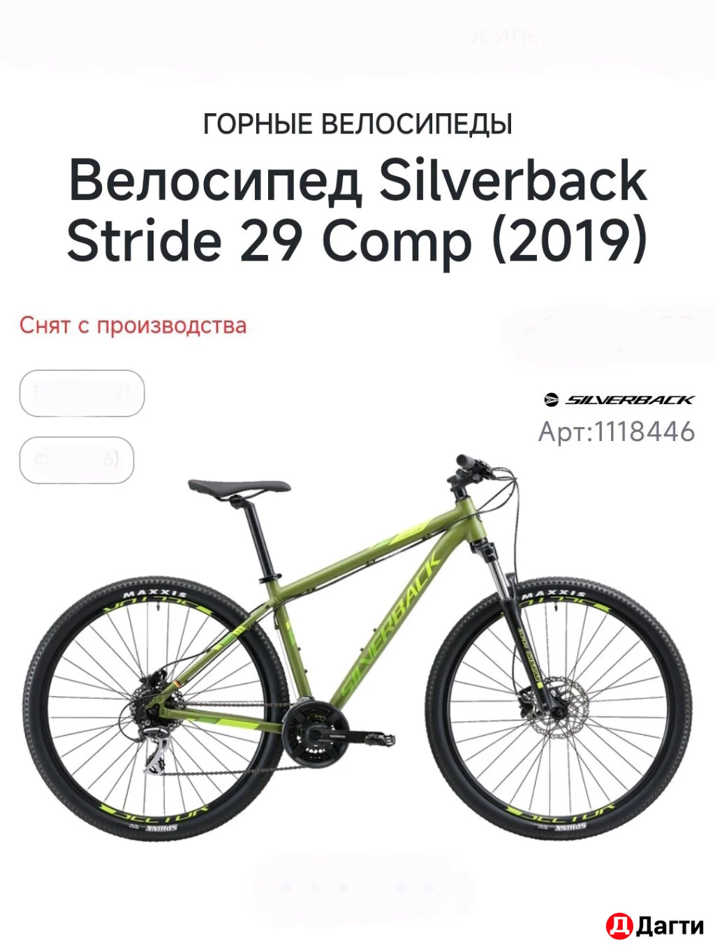 SILVERBACK STRIDE COMP 29 (немец горный)
