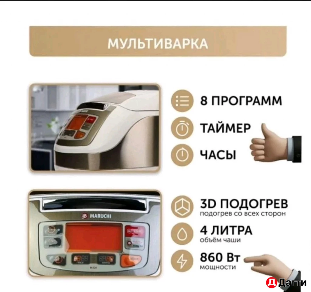 Мультиварка