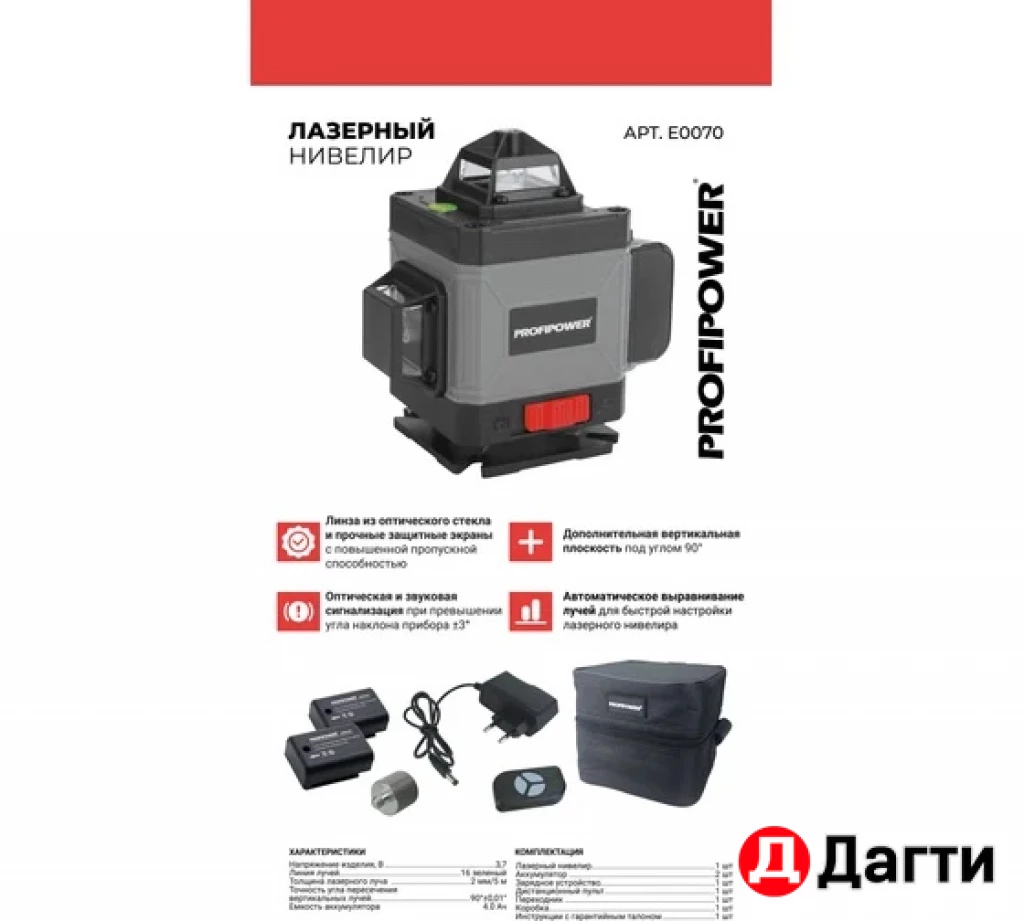 Лазерный нивелир Profipower NL-7016G 16 лучей, лазер - зеленый, Li-ion