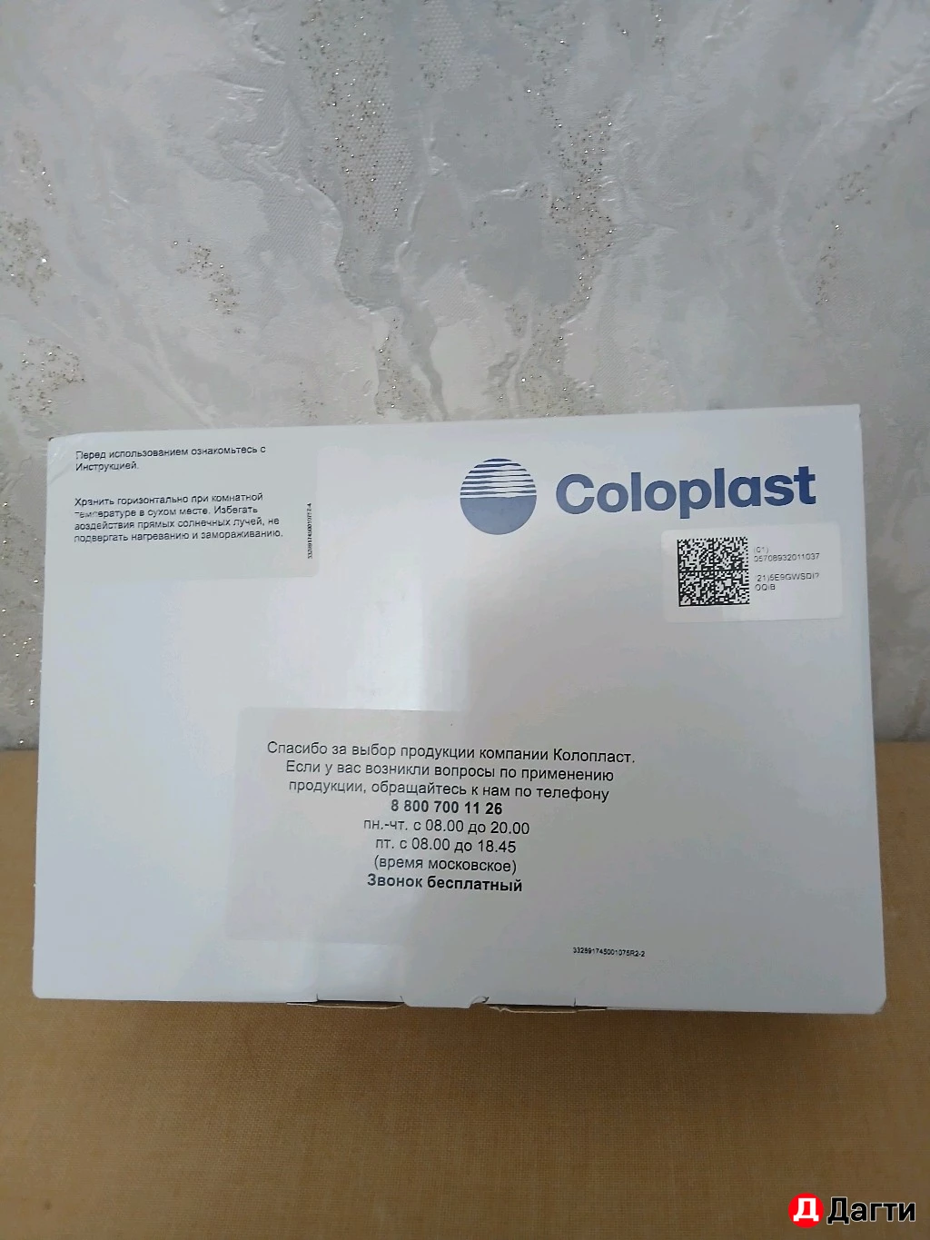 Калоприемник однокопонентный Coloplast 174500