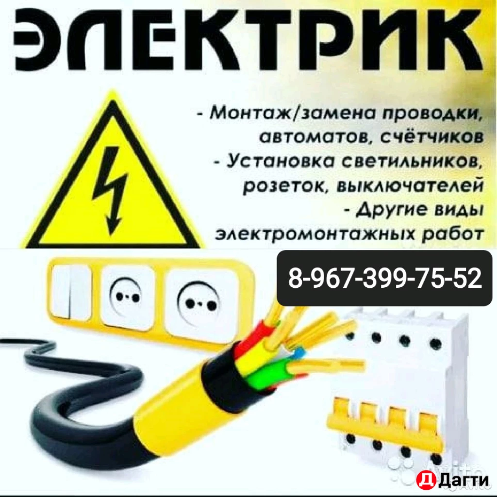 Электромонтаж