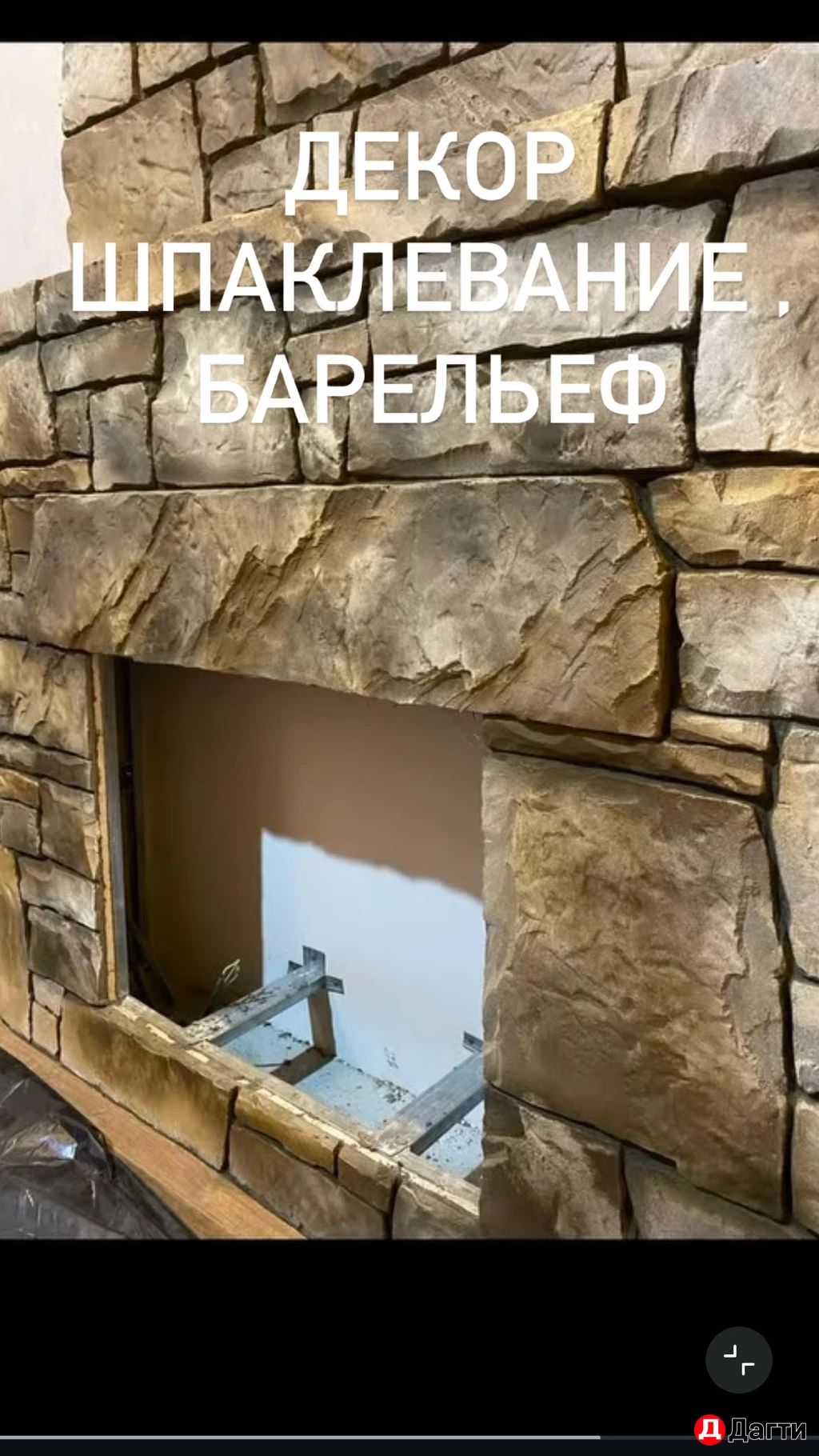 Барельеф,скала ,шпаклевание