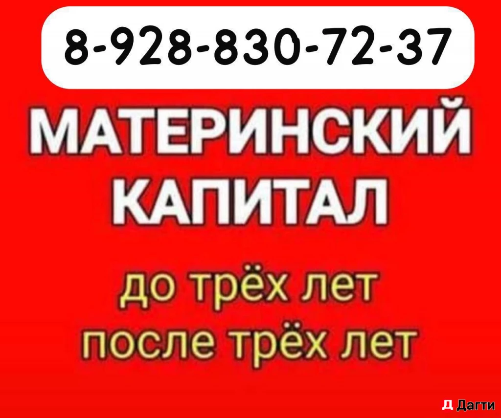 Материнский капитал