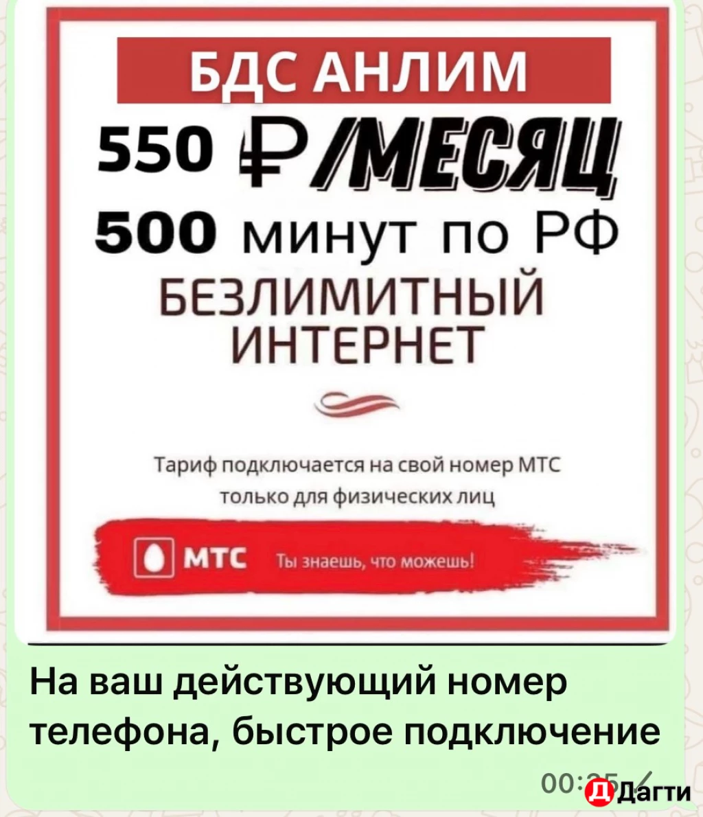 Тарифы и номера