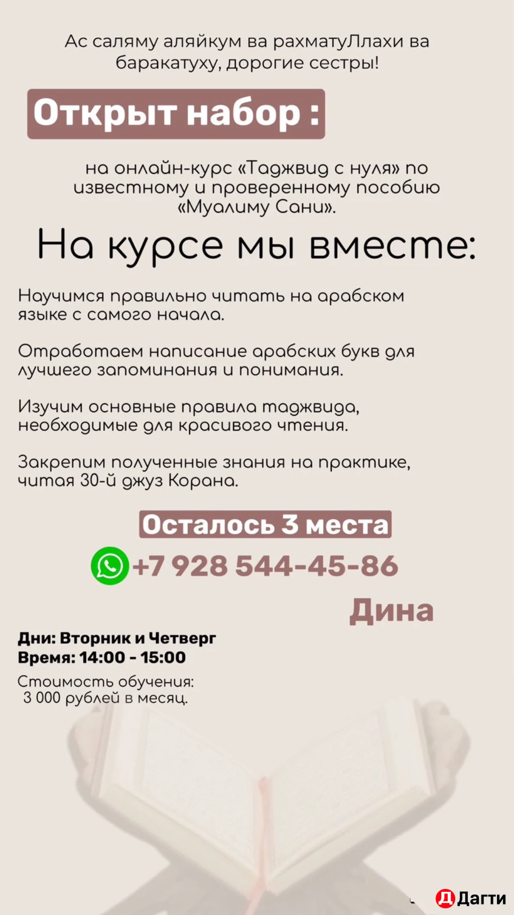 Обучение Корану