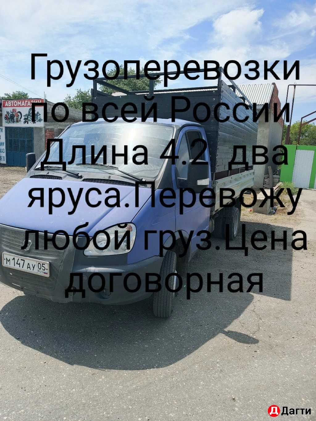 Грузоперевозки