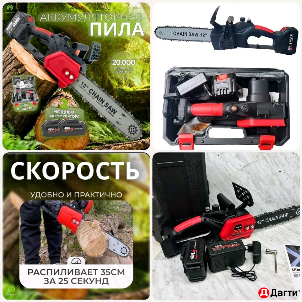 Электропила аккумуляторная