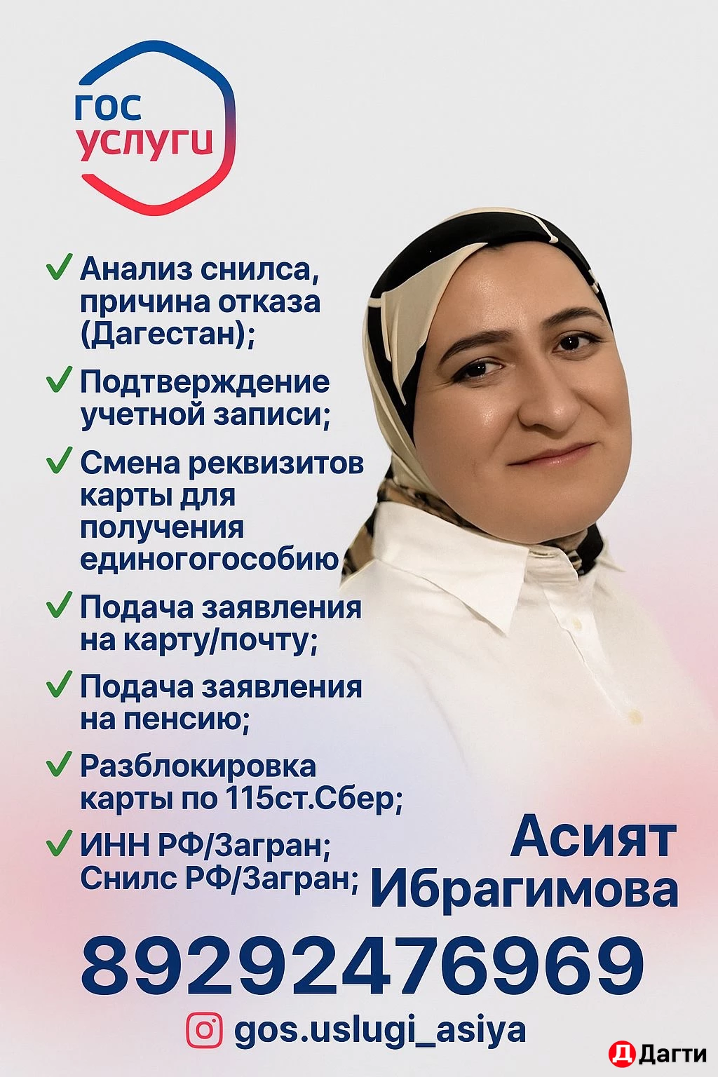 Госуслуги