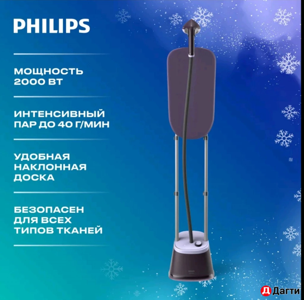 Отпариватель