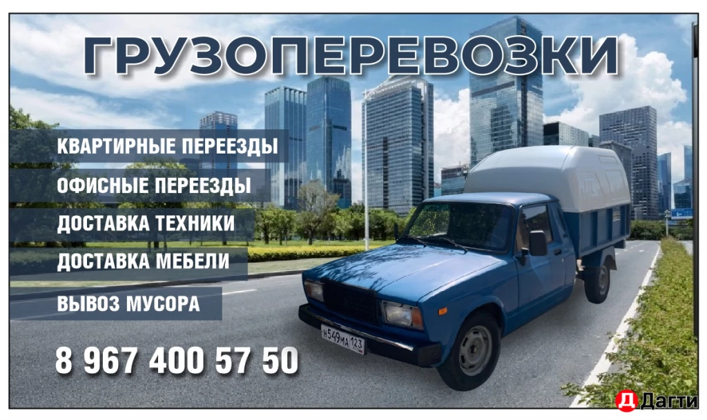 Грузоперевозки на фургоне пикап на газели