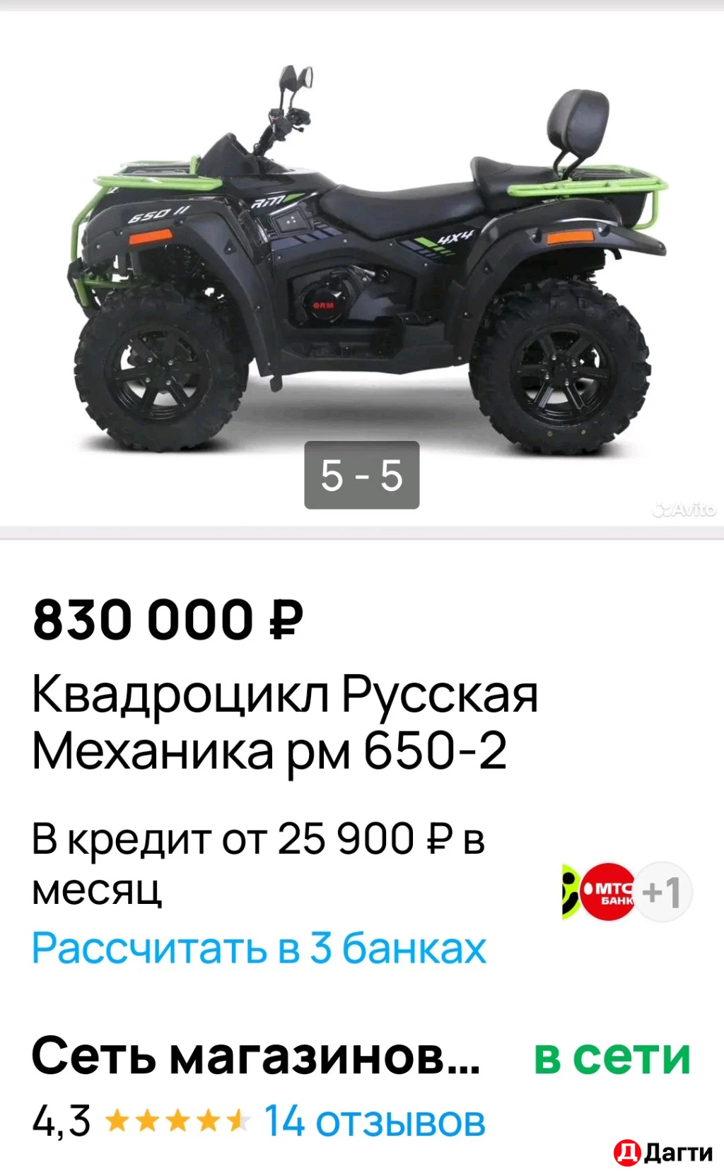Русская механика квадроцикл РМ 650 2