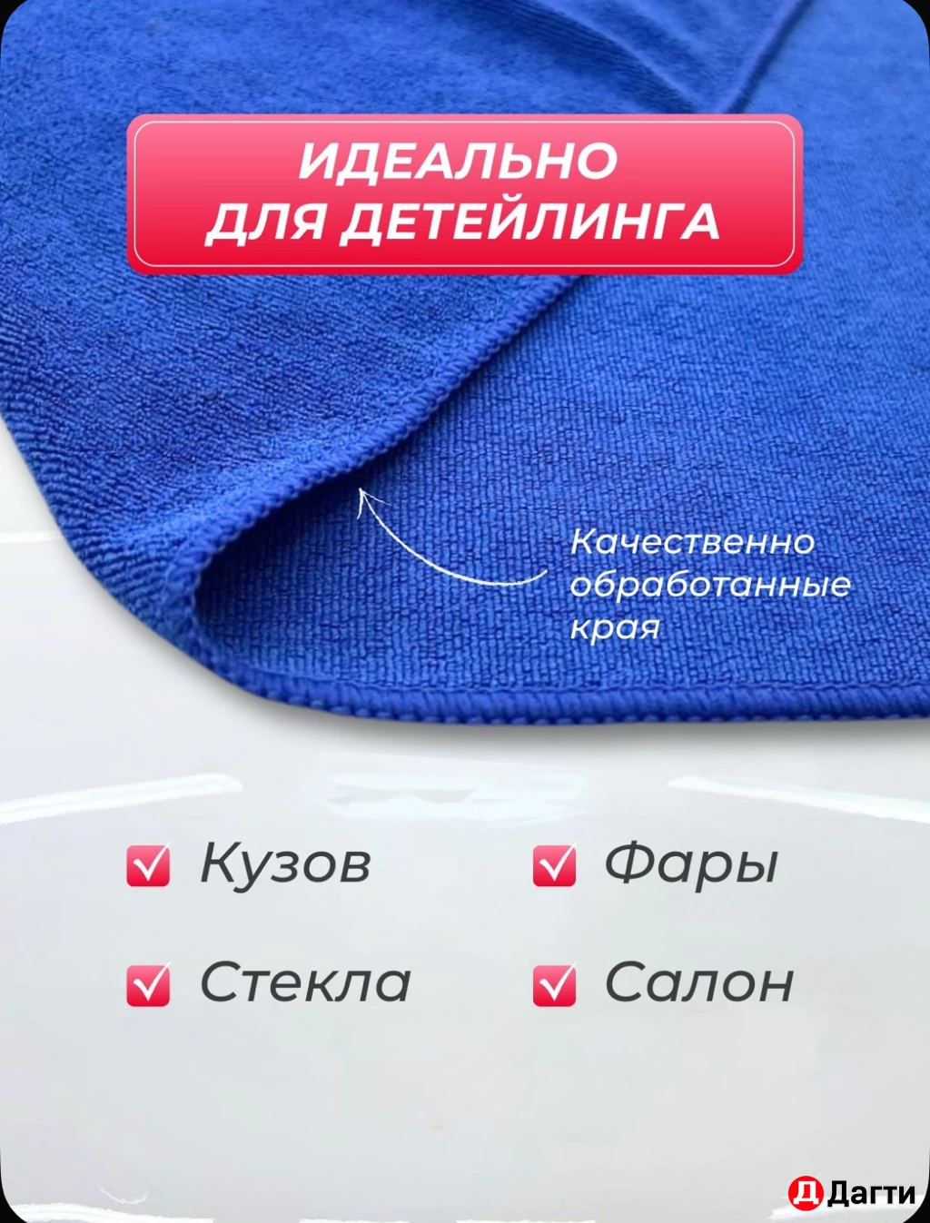 Микрофибра для сушки авто 55х80 см Ultragloss