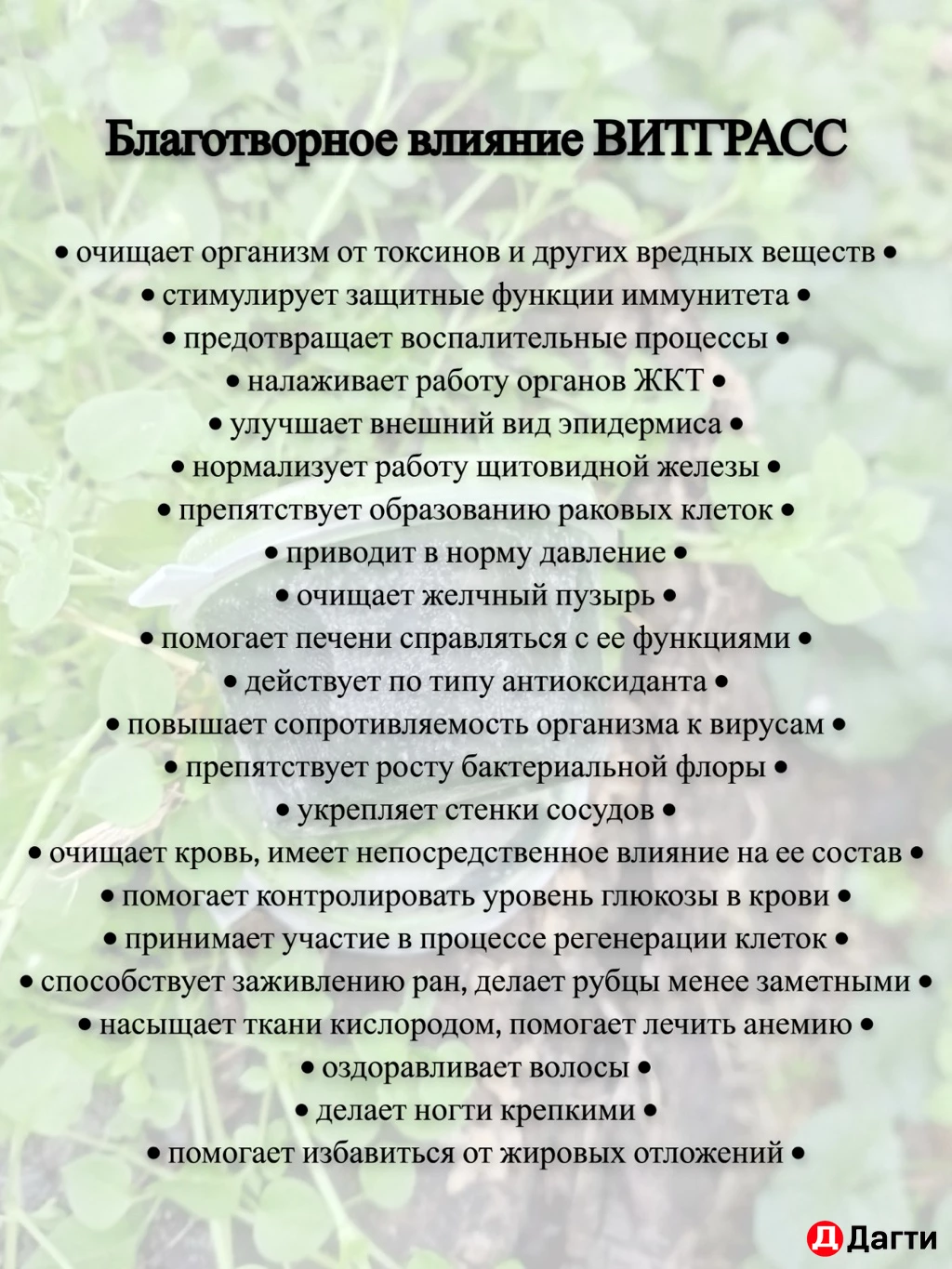 Bитгpacc (coк из pостков пшeницы )