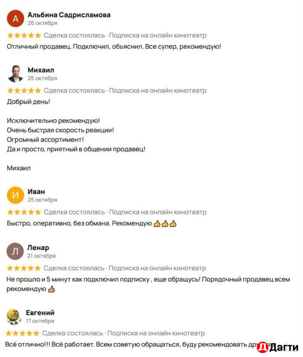 Подписка на онлайн кинотеатры