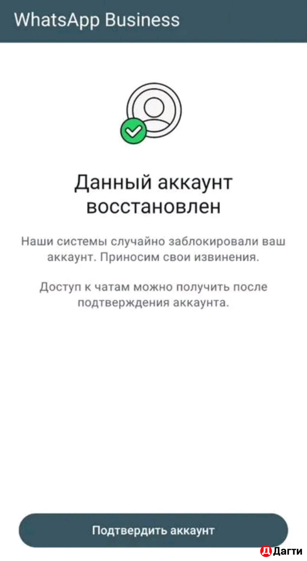 Разблокировка ватсапп WhatsApp