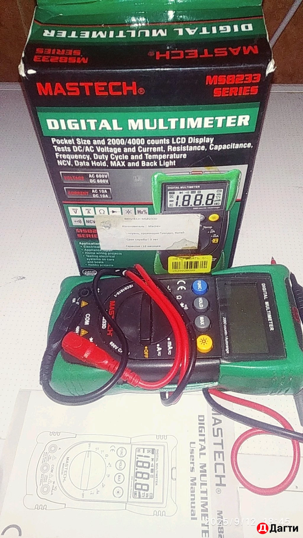 Мультиметр (оригинал)