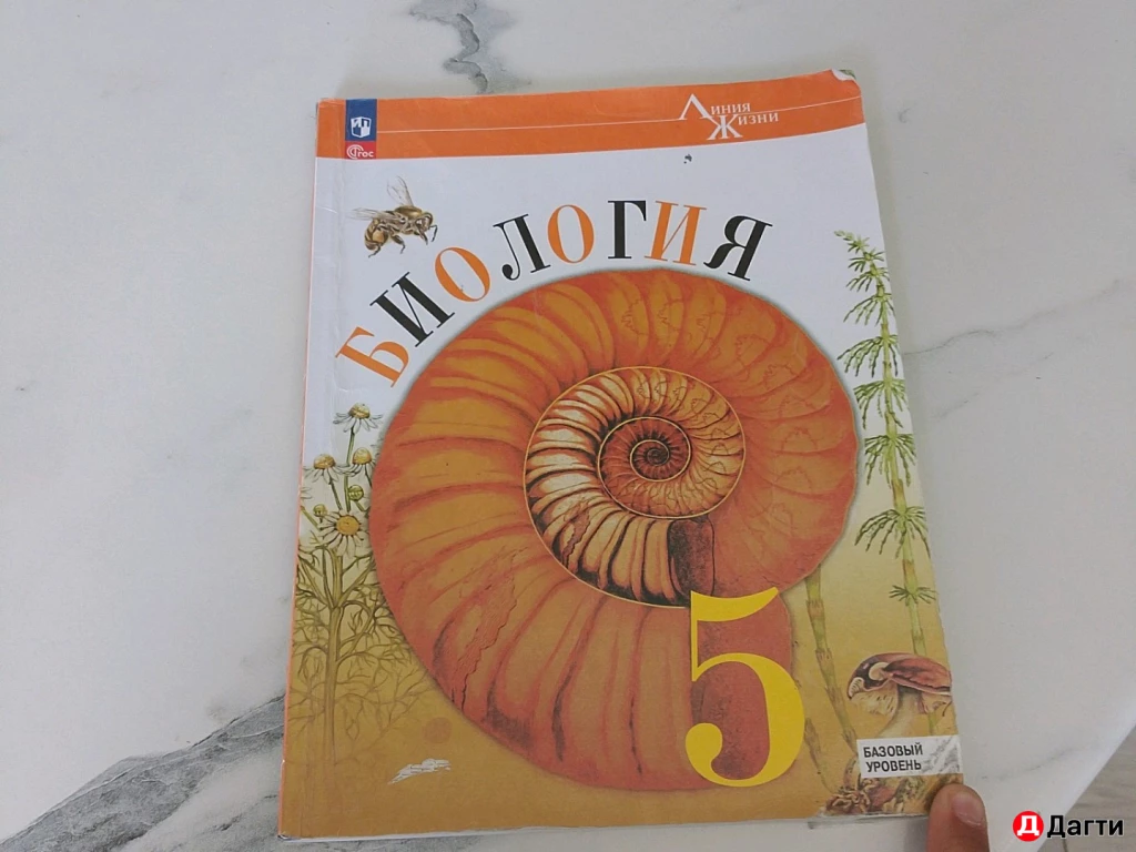 Книга по биологии 5 класс