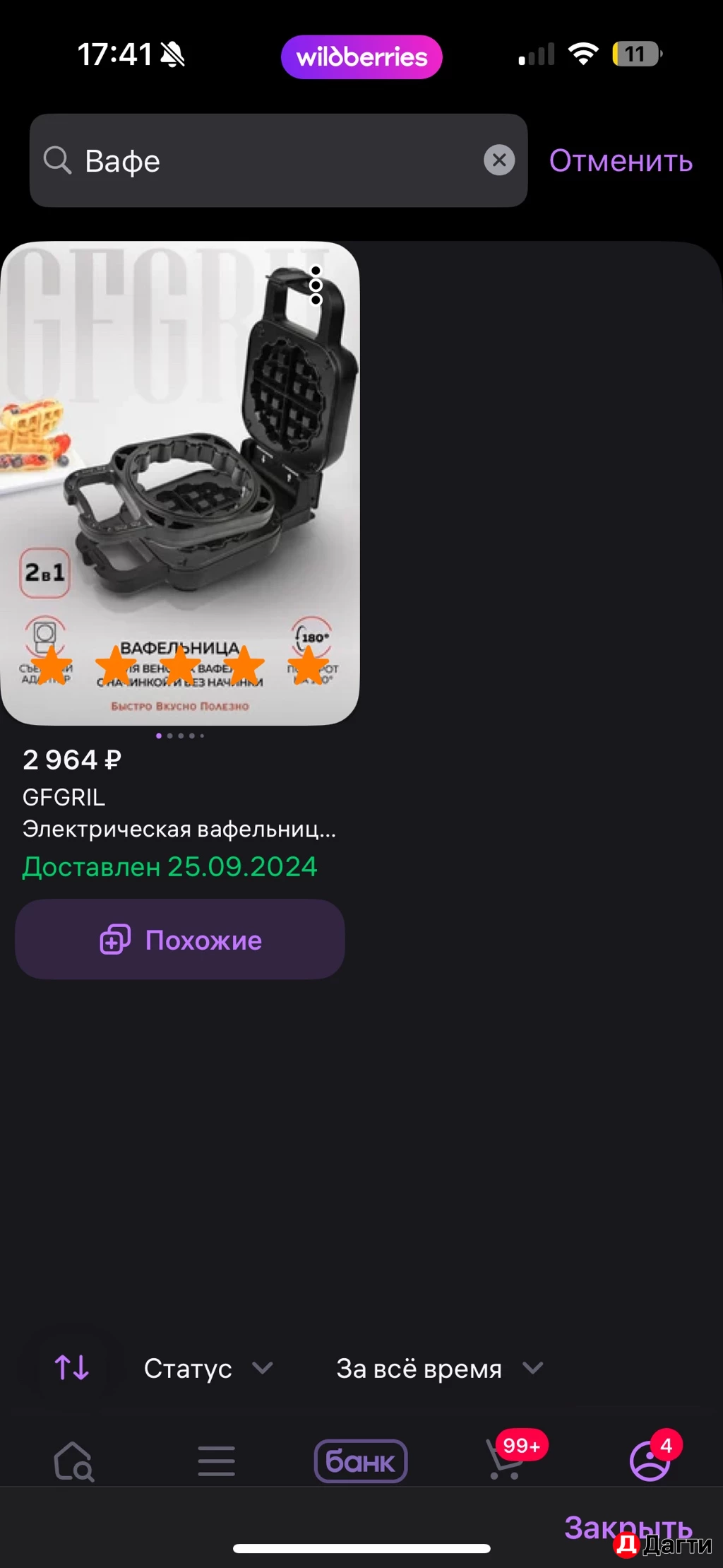 Вафельница