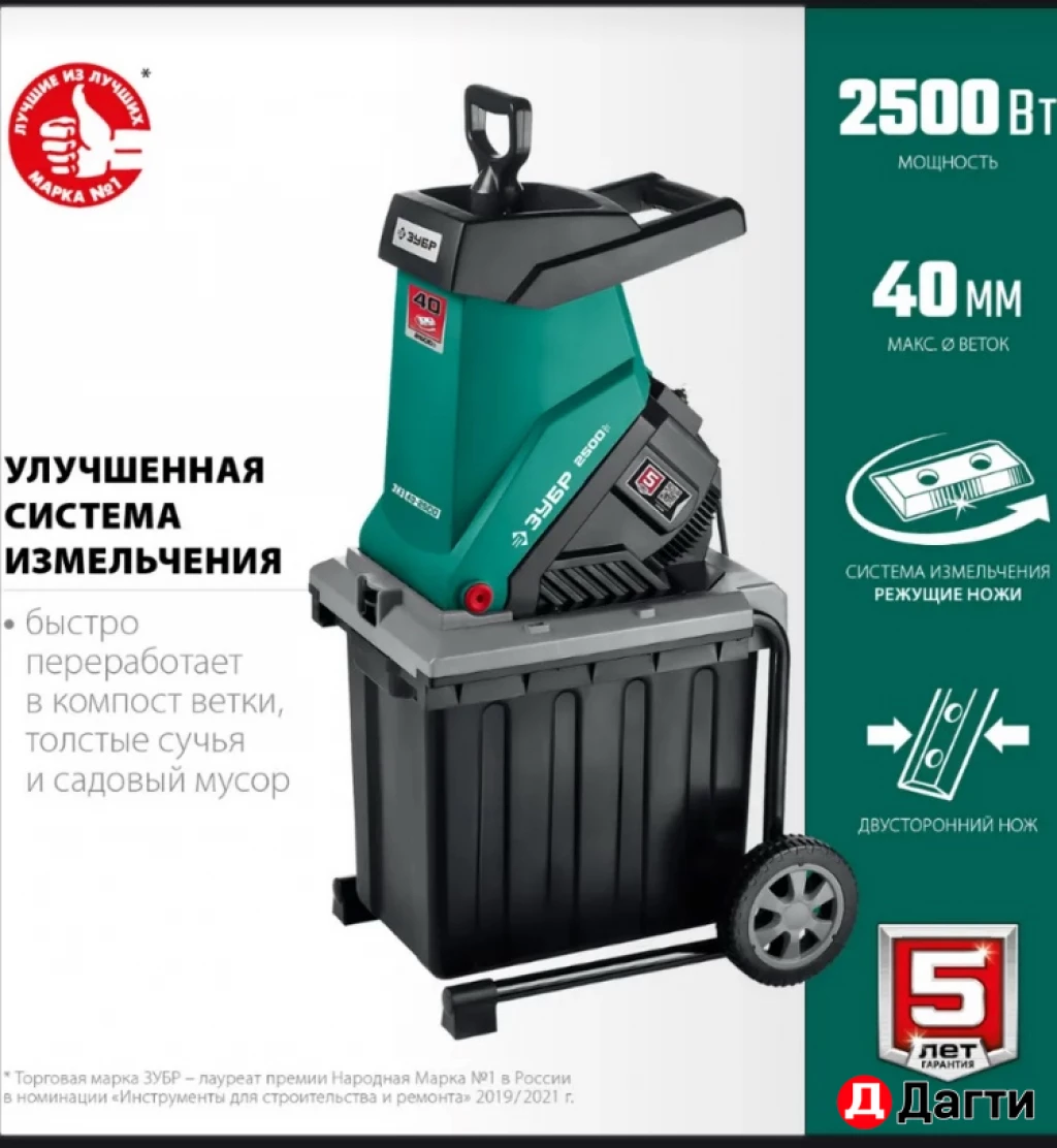 Измельчитель веток Зубр