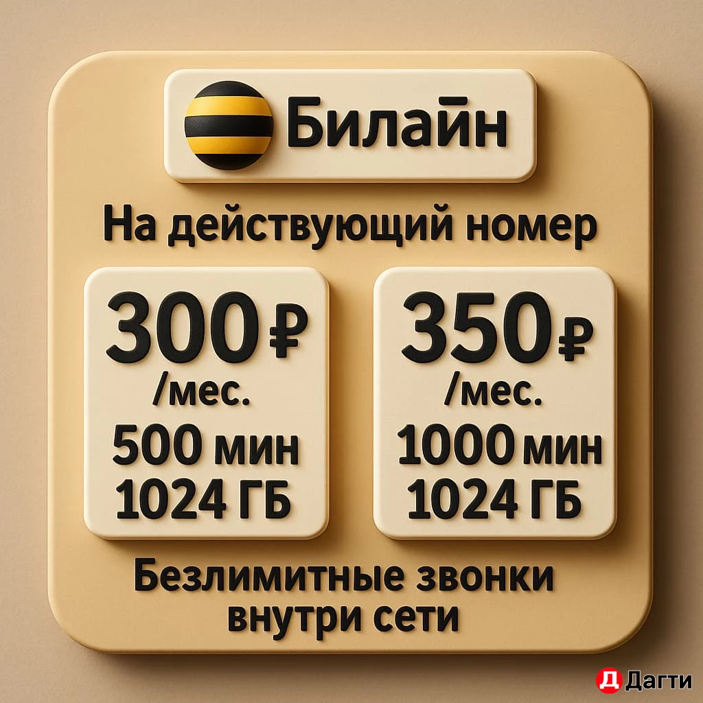 Тарифы и номера