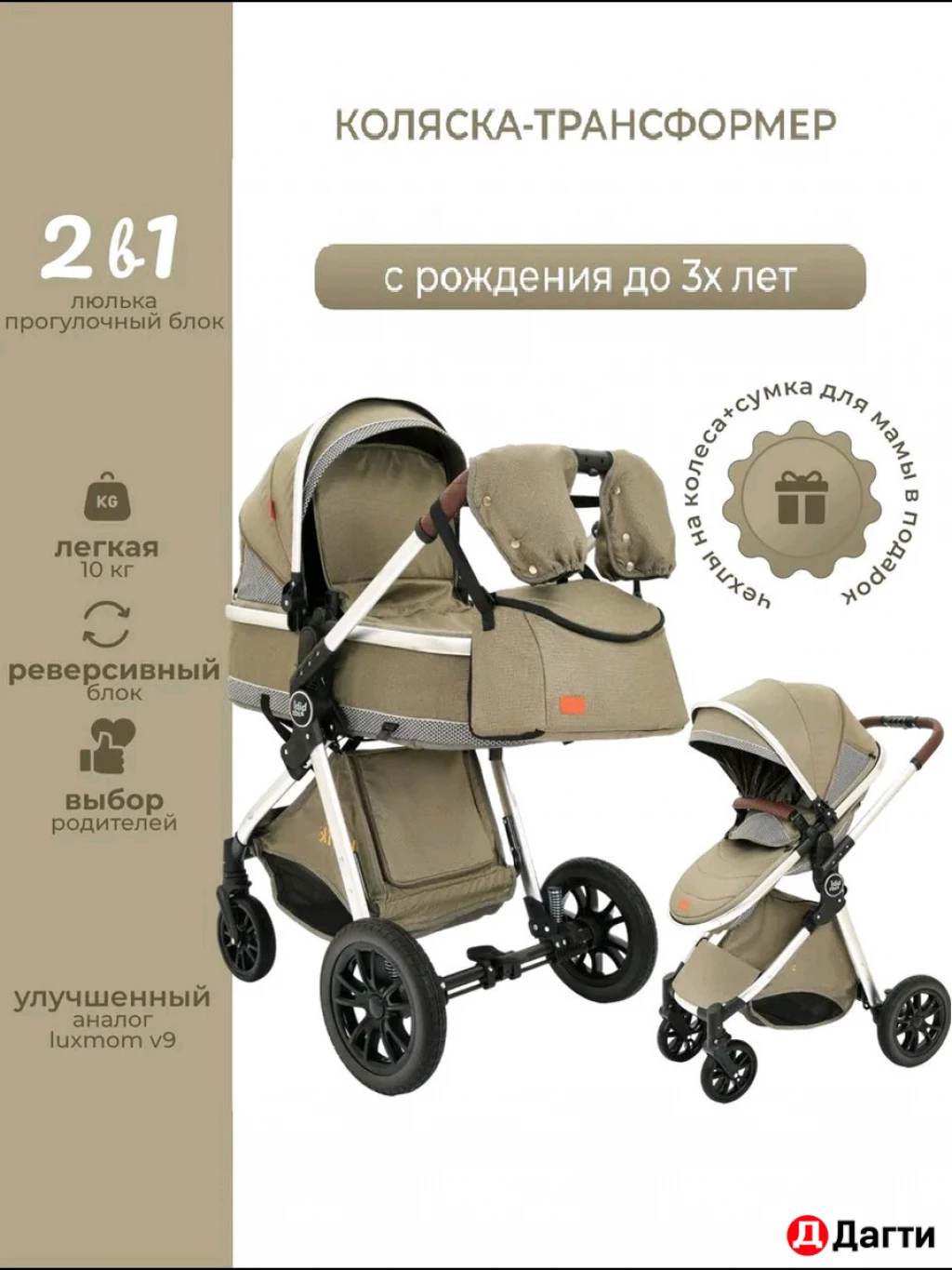 Коляска трансформер