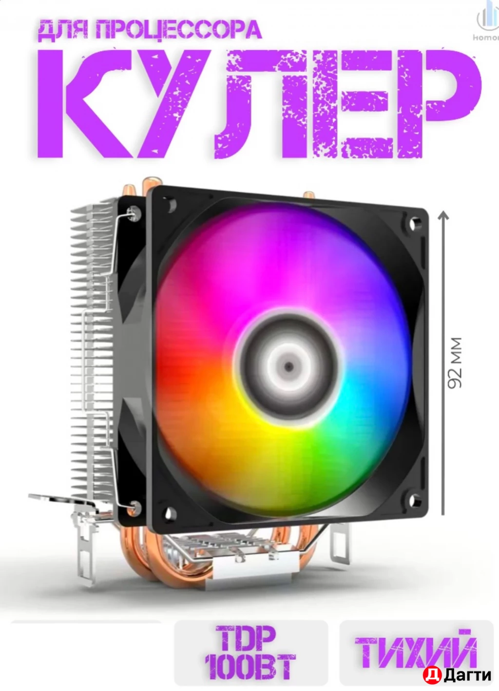 Кулер для охлаждения материнской платы