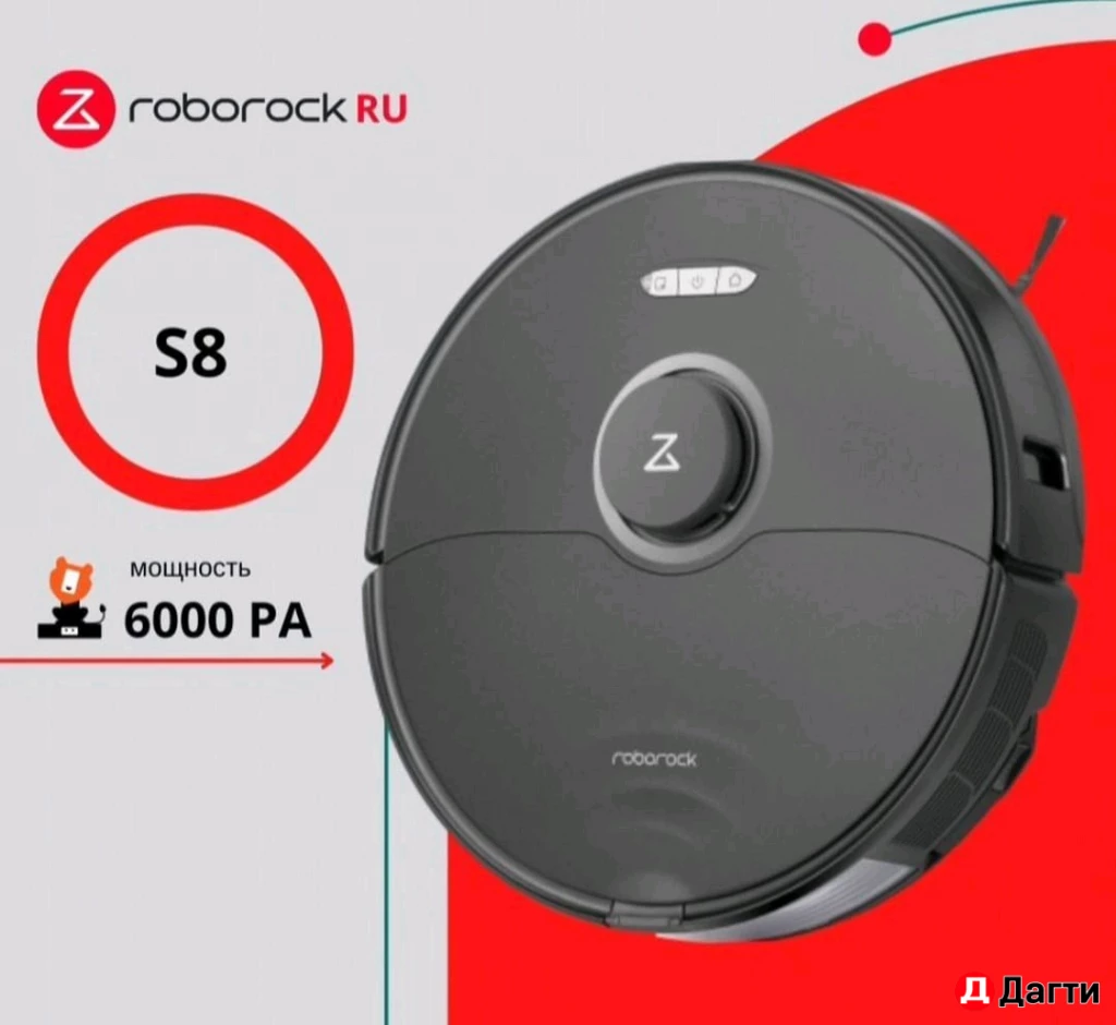 Робот-пылесос Roborock S8