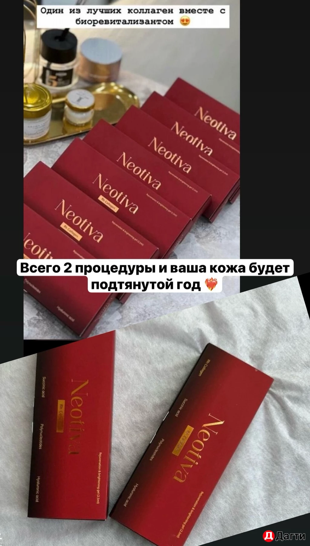 Биоревитализация