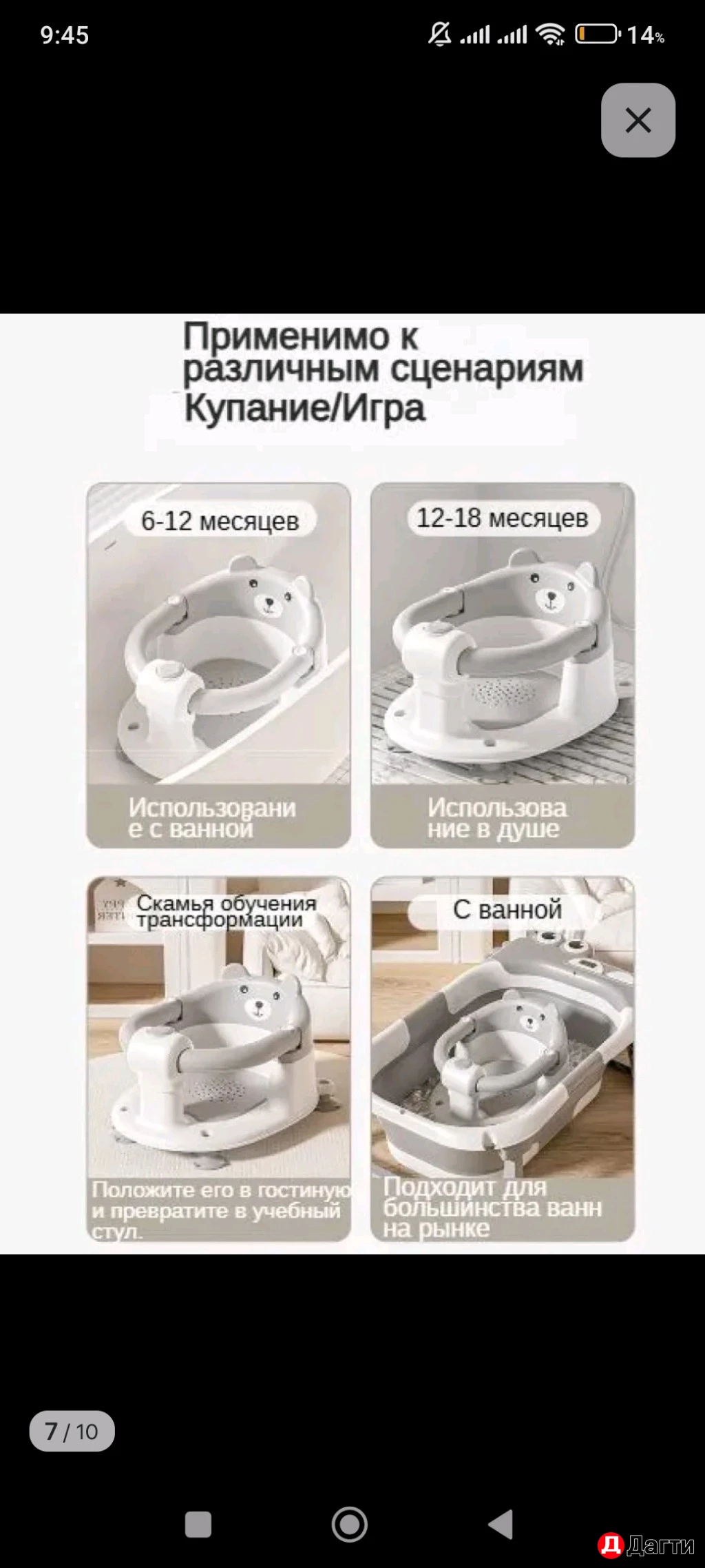 Стульчик для купания