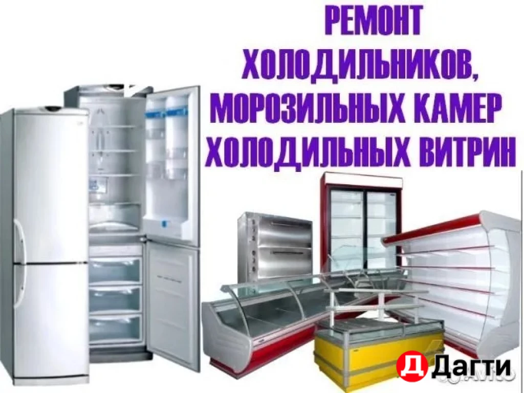 Холодильники Морозильники