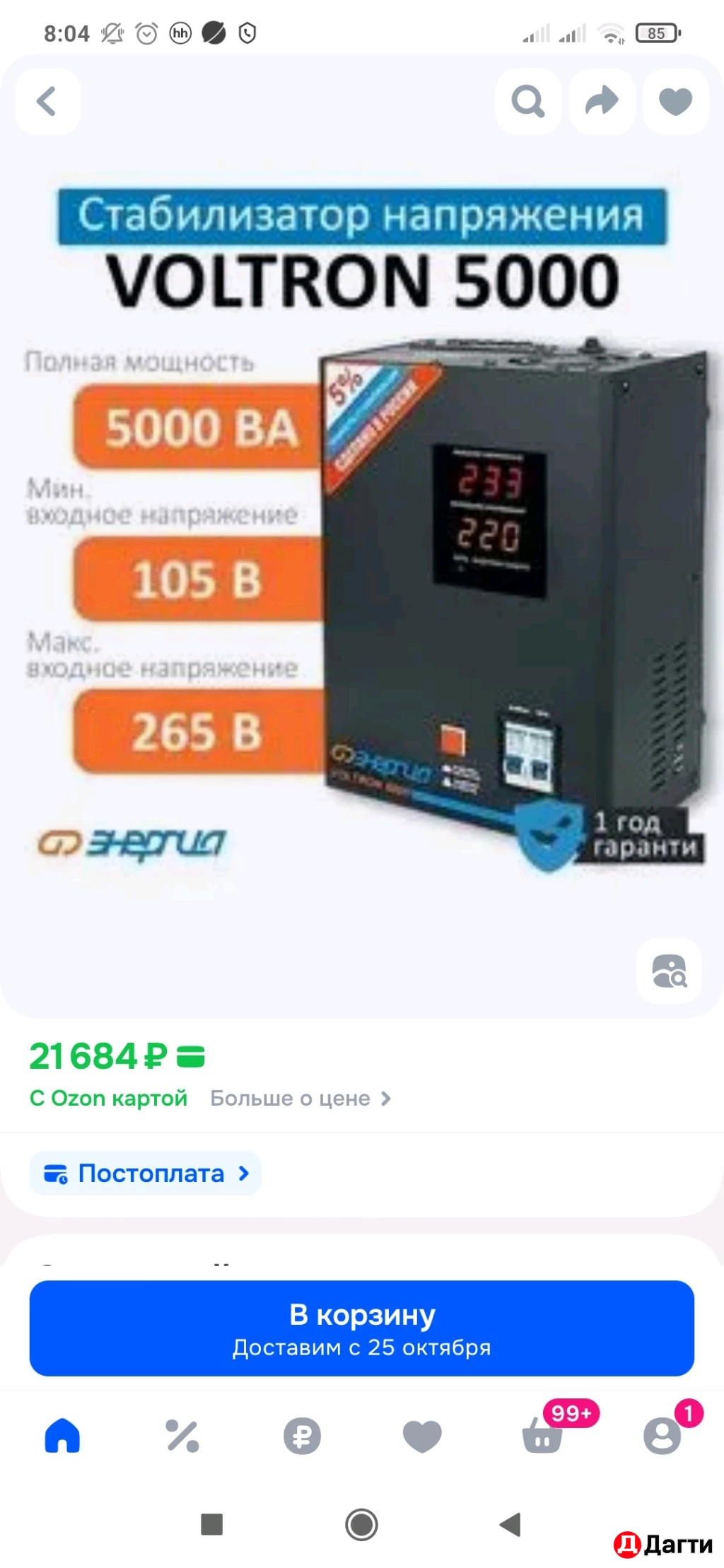 Стабилизатор