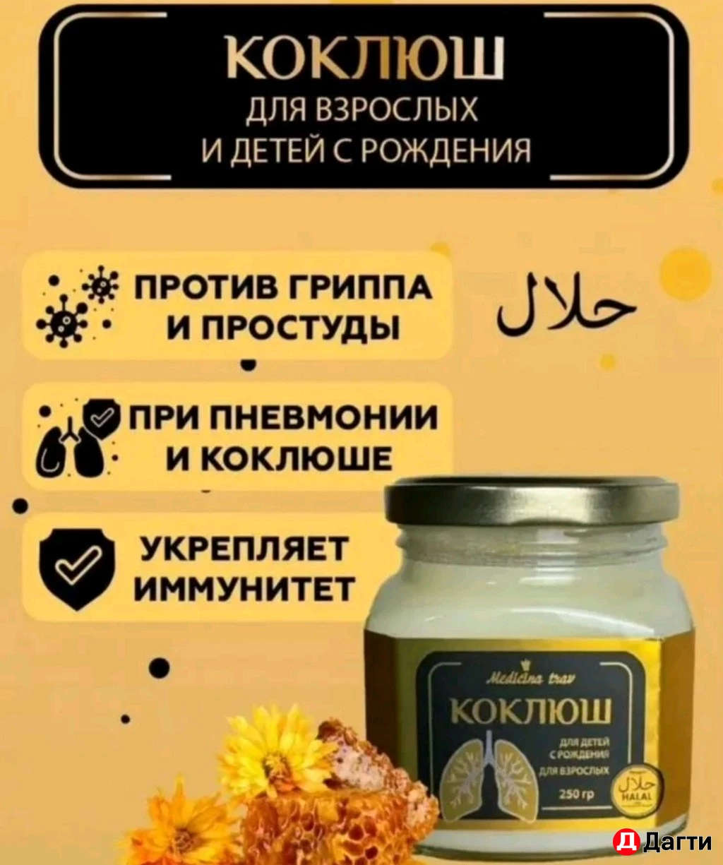 Коклюш смесь от кашля +для детей
