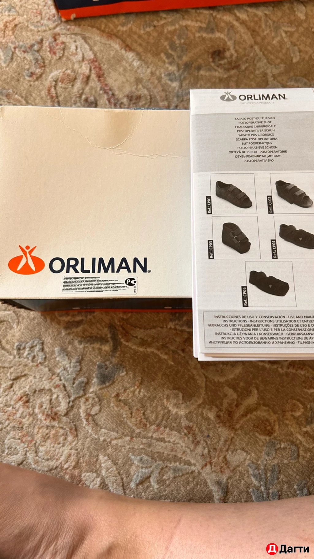 Обувь-ортез (ортопедическая) открытый Orliman СР02.