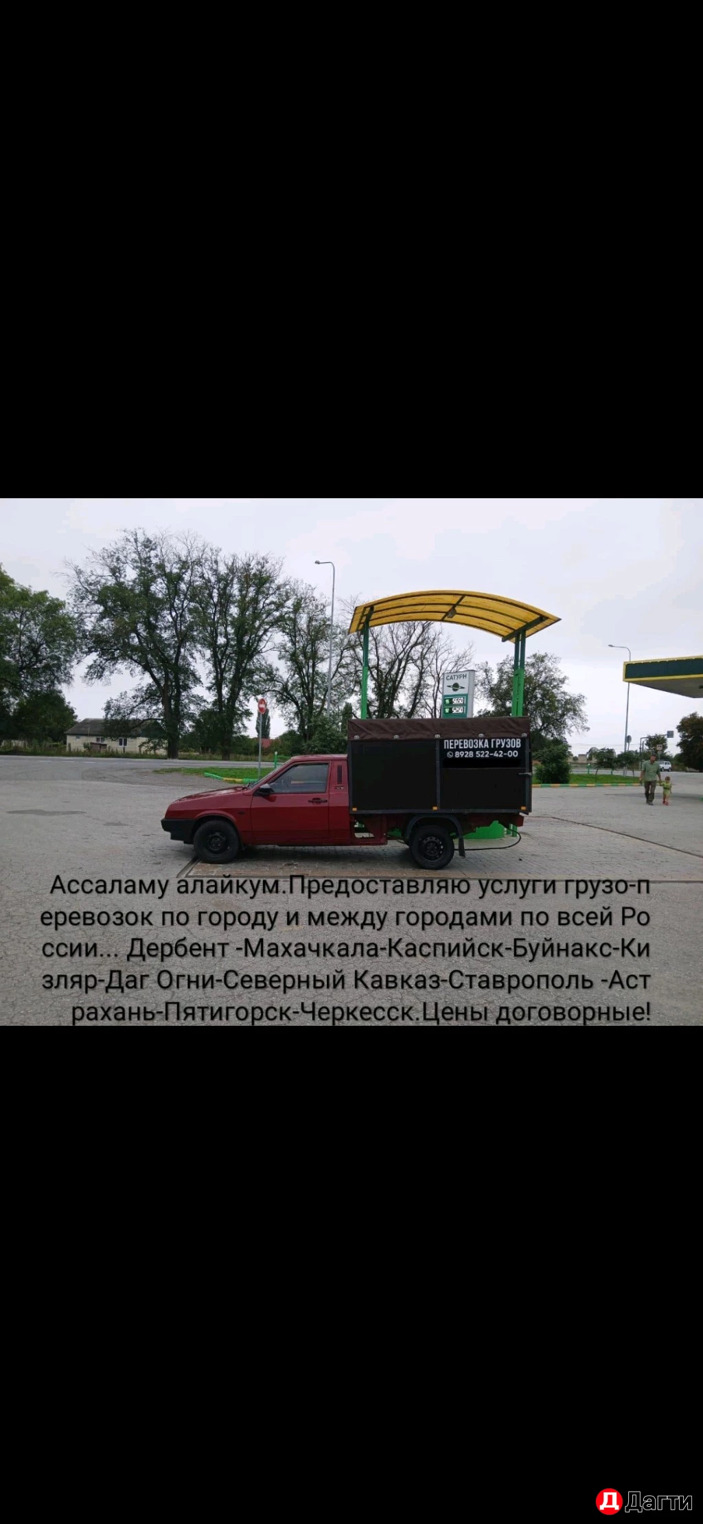 Грузо перевозки