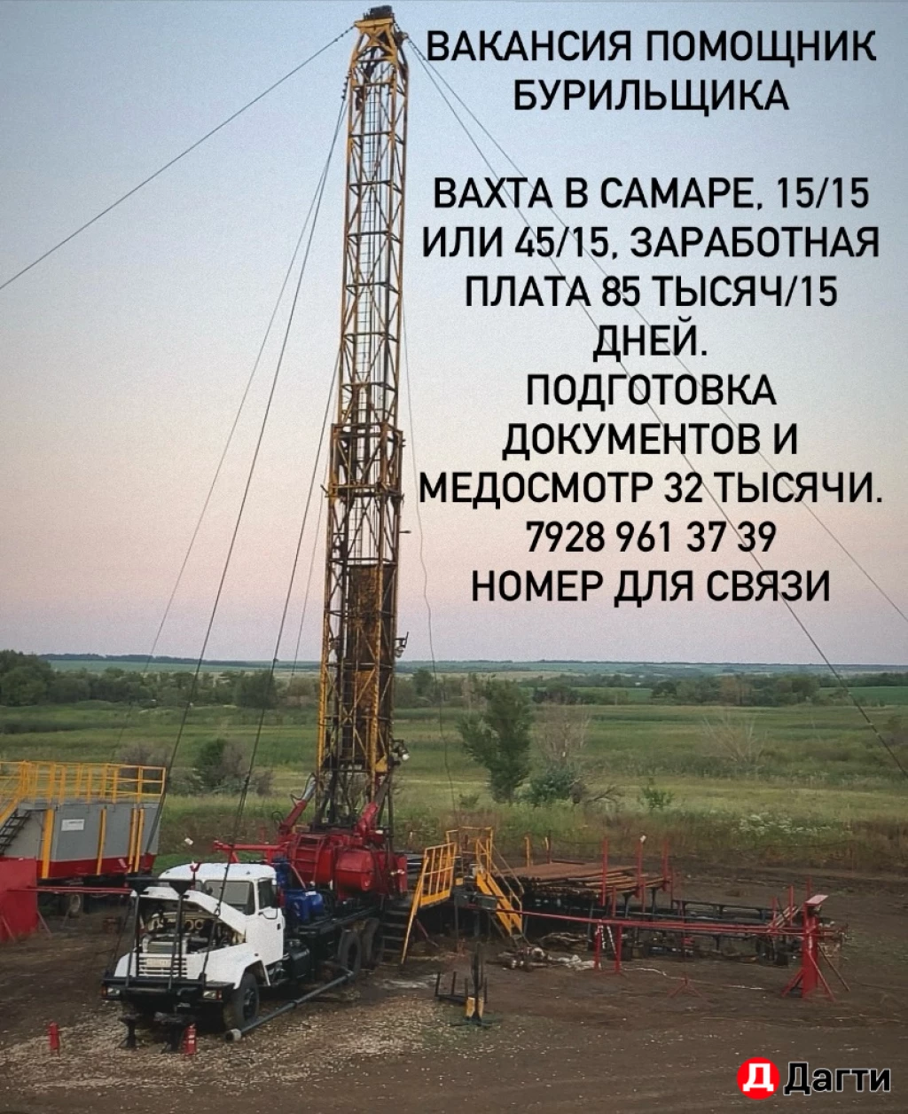 Помощник бурильщика крс