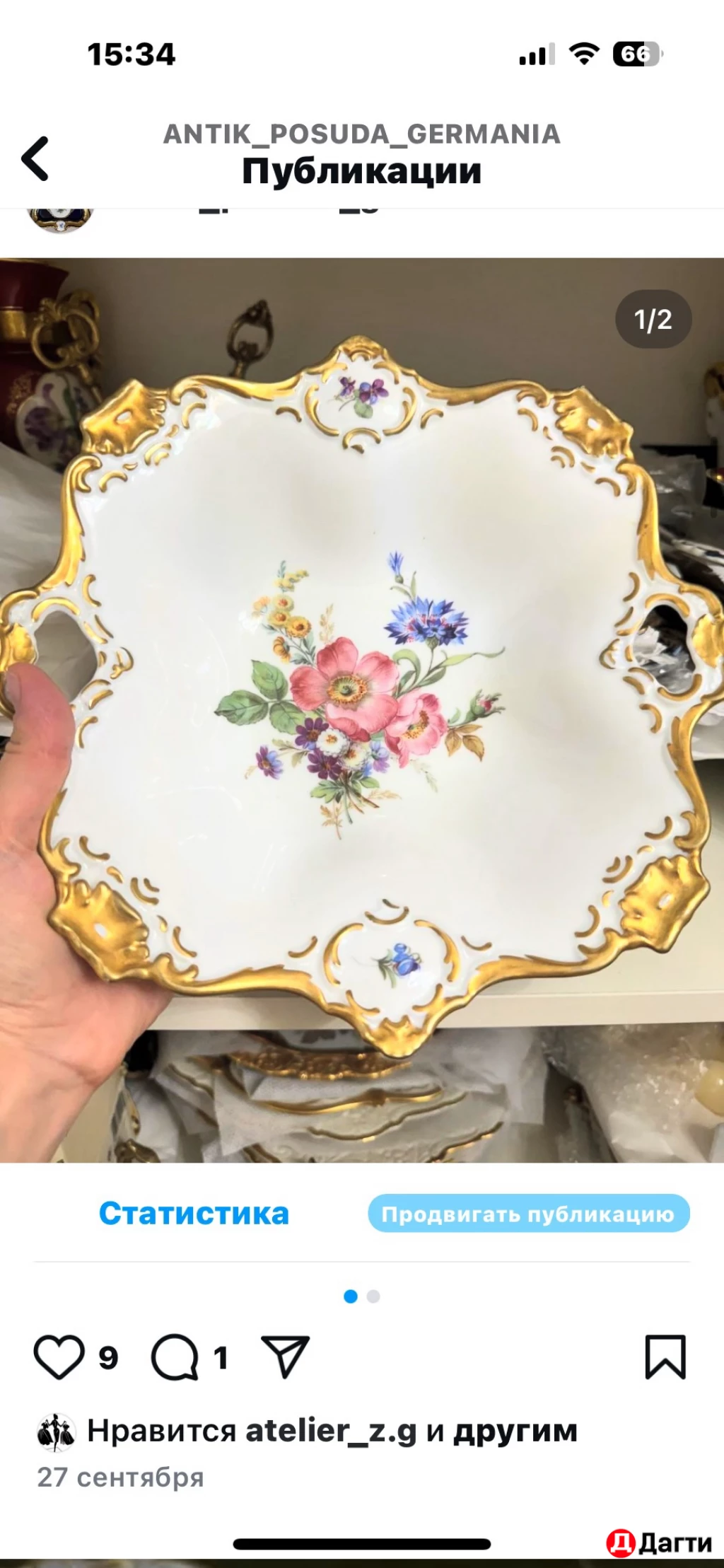 Посуда Германия