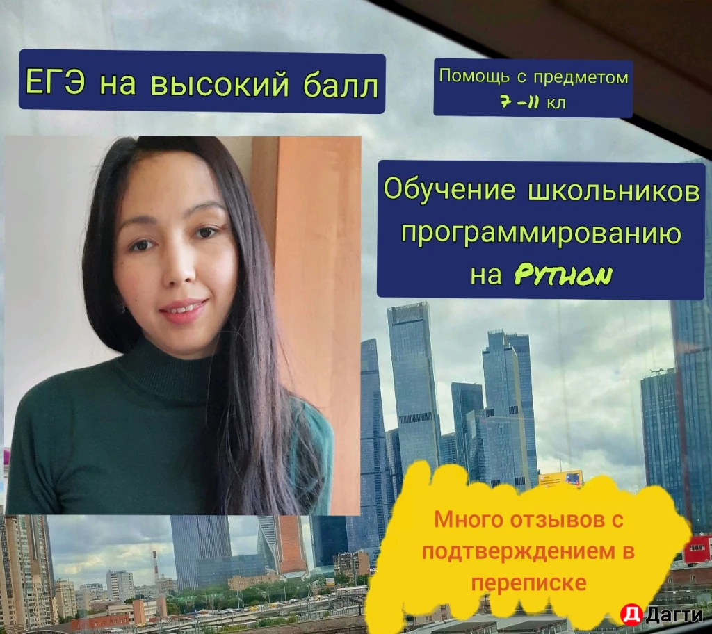 Репетитор по информатике ЕГЭ