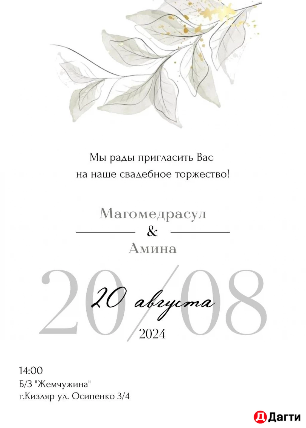 Свадебные электронные  пригласительные , открытки