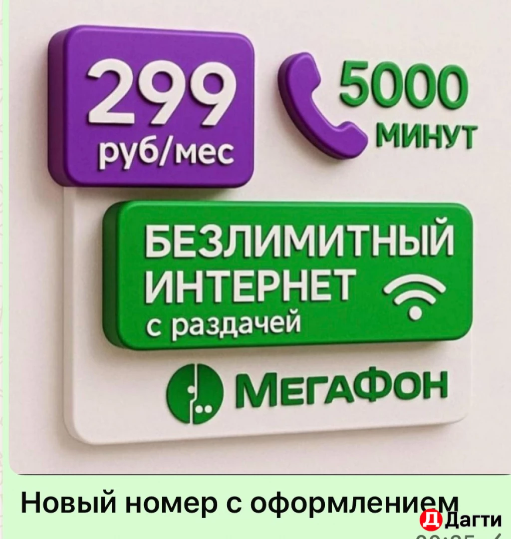 Тарифы и номера