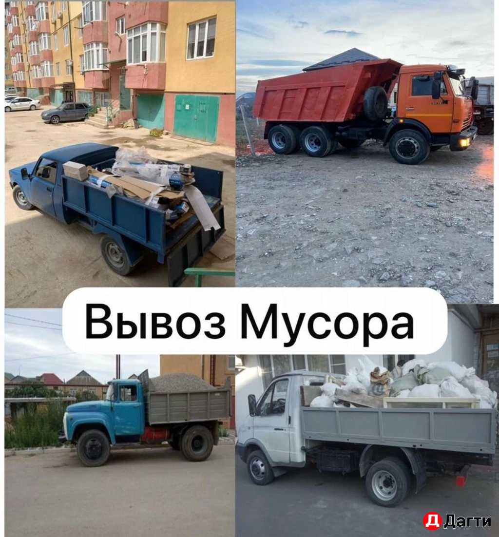 Вывоз строительного Мусора и хлама