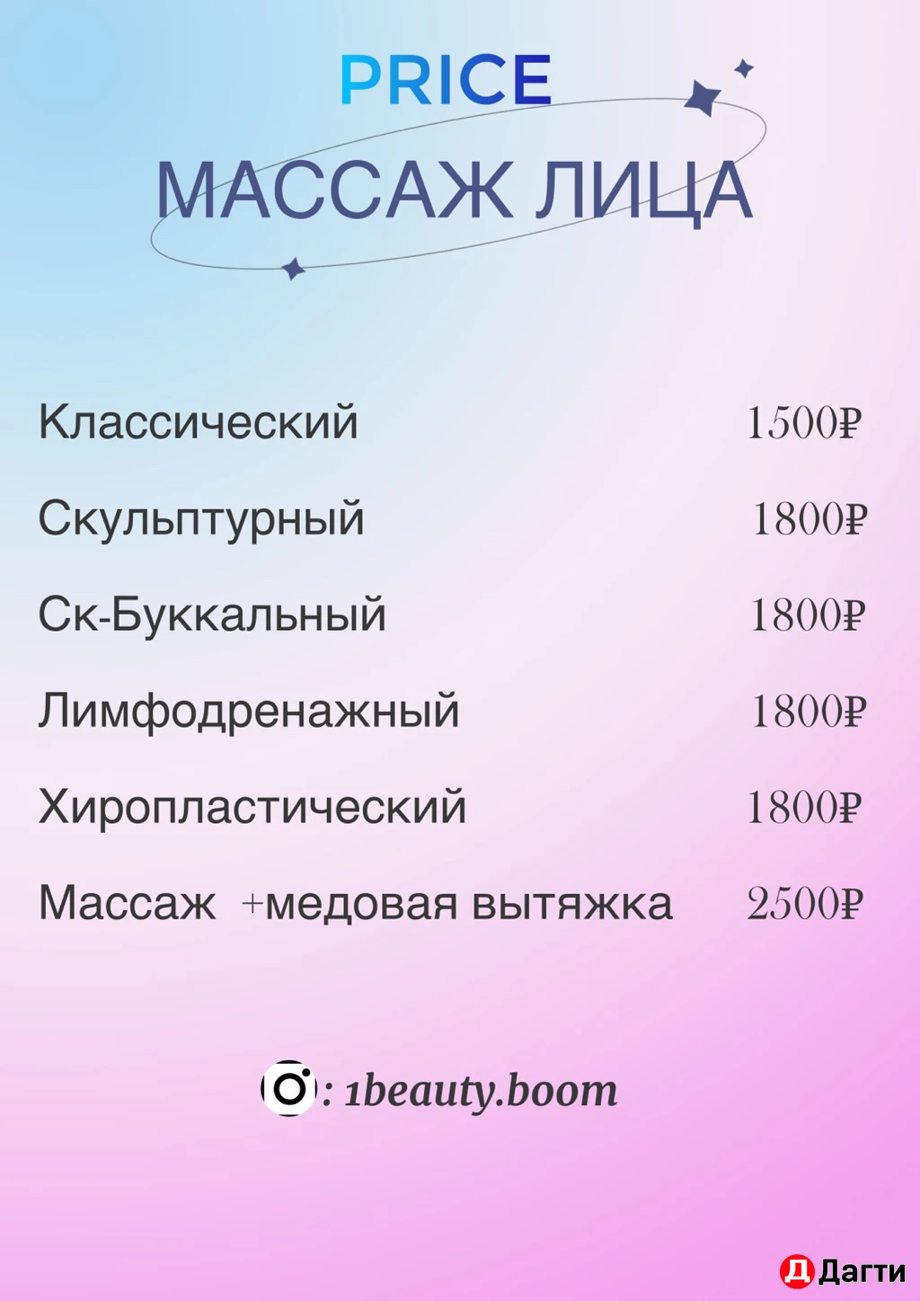 Массаж лица и тела