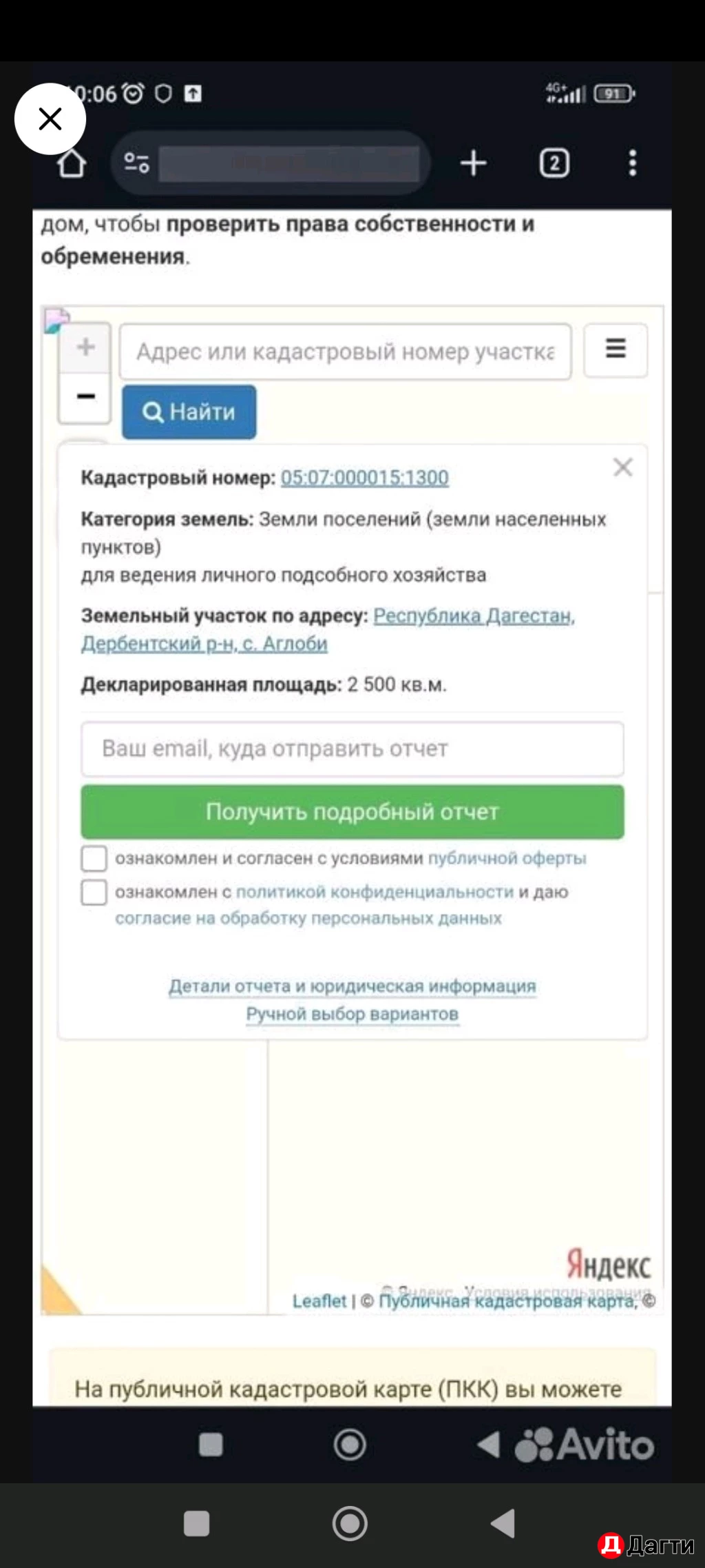 Участок, 85 сот, Поселения (ИЖС)